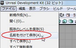 画像ギャラリー No.242のサムネイル画像 / 完全図解,無償配布のUnrealEngine 3開発キットで3Dゲームを作ってみよう
