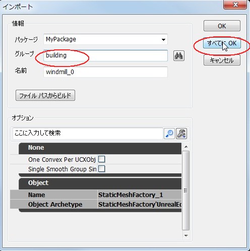 画像ギャラリー No.255のサムネイル画像 / 完全図解,無償配布のUnrealEngine 3開発キットで3Dゲームを作ってみよう