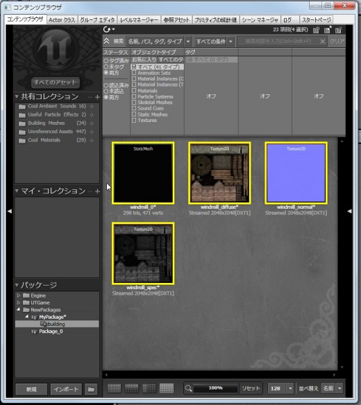画像ギャラリー No.256のサムネイル画像 / 完全図解,無償配布のUnrealEngine 3開発キットで3Dゲームを作ってみよう