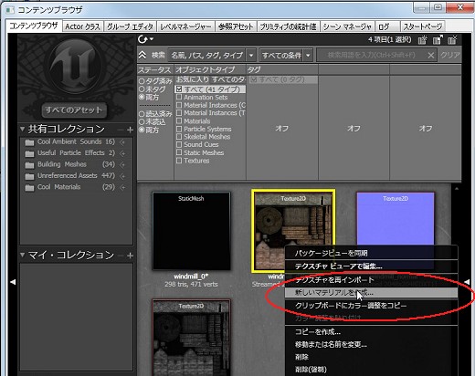 画像ギャラリー No.257のサムネイル画像 / 完全図解,無償配布のUnrealEngine 3開発キットで3Dゲームを作ってみよう