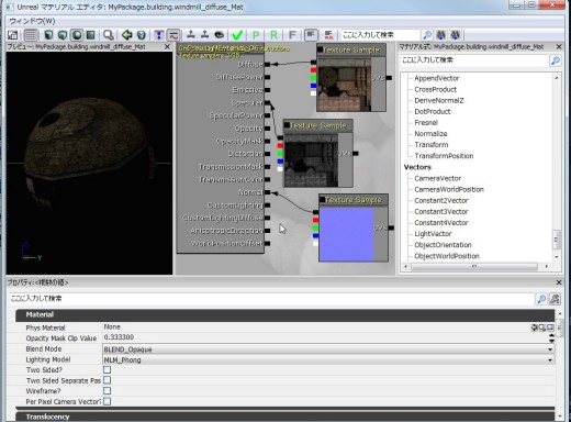 画像ギャラリー No.259のサムネイル画像 / 完全図解,無償配布のUnrealEngine 3開発キットで3Dゲームを作ってみよう