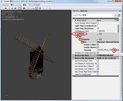 画像ギャラリー No.260のサムネイル画像 / 完全図解,無償配布のUnrealEngine 3開発キットで3Dゲームを作ってみよう