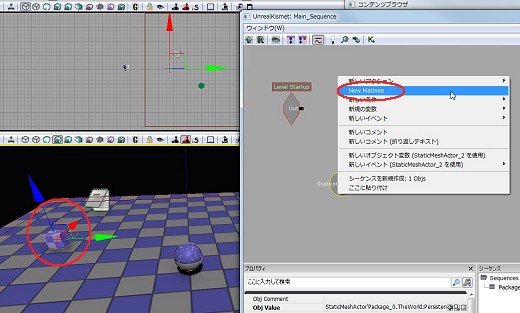 画像ギャラリー No.273のサムネイル画像 / 完全図解,無償配布のUnrealEngine 3開発キットで3Dゲームを作ってみよう