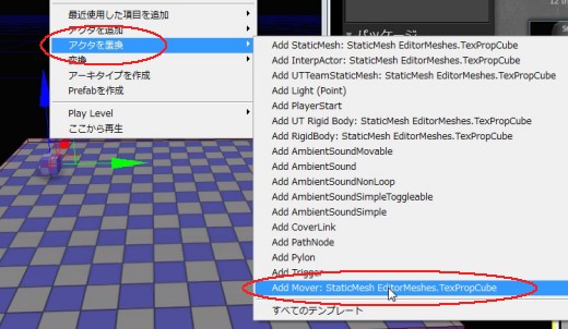 画像ギャラリー No.282のサムネイル画像 / 完全図解,無償配布のUnrealEngine 3開発キットで3Dゲームを作ってみよう