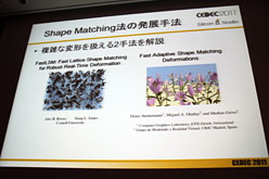 CEDEC 2011ϥꥳ󥹥Ҳ𤹤륲̤衣巿ɽѡShape MatchingפȤ