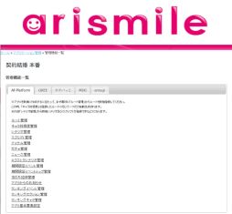 画像ギャラリー No.001のサムネイル画像 / SNS向け恋愛ゲーム作成システム「アリスマイル」を採用する企業が18社に
