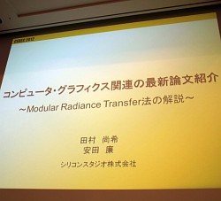 CEDEC 2012٤¿ȿͤޤưŪGI¸ǽʡModular Radiance TransferˡפȤ