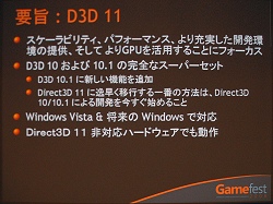 #003Υͥ/Gamefest 0806ϤĤ˥ƥå졼ɸಽDirectX 11ο3D󥰥ѥץ饤