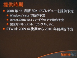 Gamefest 0806ϤĤ˥ƥå졼ɸಽDirectX 11ο3D󥰥ѥץ饤