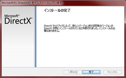 DirectX Runtime2010ǯ11Web󥹥ȡ餬⡤ǤϥåץǡȤʤ