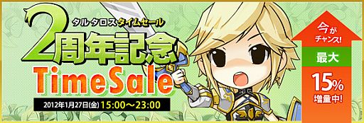 画像ギャラリー No.004のサムネイル画像 / 「TARTAROS -タルタロス-」本日で2周年。記念のタイムセールを実施中 