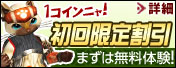 画像ギャラリー No.002のサムネイル画像 / PC版「MHF」，初回のみMHF ハンターライフコース 30日を500円で購入可能に