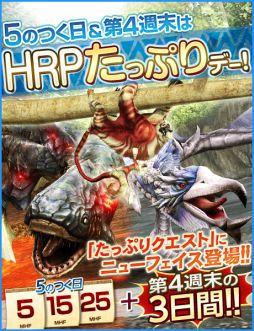 画像ギャラリー No.001のサムネイル画像 / 「MHF」HRPが多く手に入るクエストを5月3日から4日間連続で配信