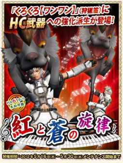 画像ギャラリー No.005のサムネイル画像 / 「MHF」狩猟笛「くろくろ【ワンワン】」の素材が手に入るイベントを実施