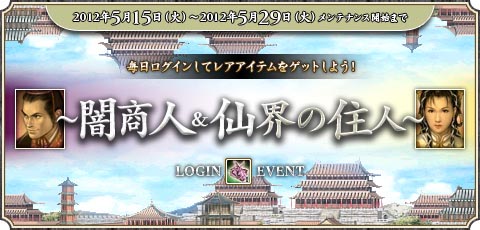 画像ギャラリー No.001のサムネイル画像 / 「三国群英伝ONLINE」，仙界の紙片を集めて福箱を手に入れよう