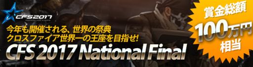  No.001Υͥ / ֥եפΥ饤CFS 2017 National Final׷辡郎107˳