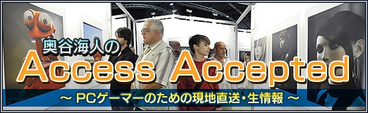 画像ギャラリー No.006のサムネイル画像 / Access Accepted第824回:祝「Oblivion Remastered」発売。「たまねぎ」について考える