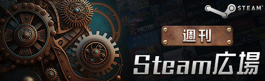 画像集 No.001のサムネイル画像 / 週刊Steam広場 第10号：シリーズ最新作「ストリートファイター6」や，名作リメイク「System Shock」が発売