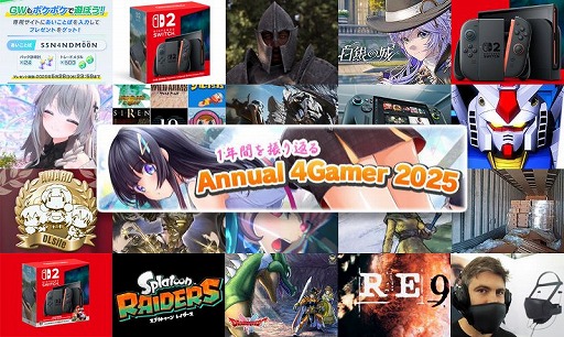 画像ギャラリー No.001のサムネイル画像 / 4Gamerの1年を振り返る,Annual 4Gamer 2025。一番読まれたのは「ポケポケ」,2番目は「Switch2」,そして3番目は“あの作品”のリマスター!