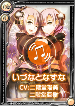 画像ギャラリー No.001のサムネイル画像 / 「桃色大戦ぱいろん」スペシャルユニットカード「いづなとなずな」を実装