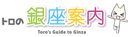 画像集#001のサムネイル/PS3を利用した道案内サービス「トロの銀座案内」,期間限定で開始
