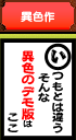異色作