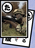 た