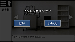 ブラック研究室からの脱出