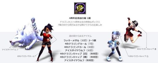 画像ギャラリー No.010のサムネイル画像 / 「ドラゴンネスト」,4周年イベントを開催&新コンテンツ「英雄の戦場」実装
