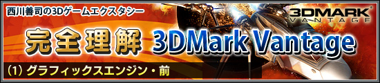 ʤ3D3DMark Vantageס1˥եå󥸥