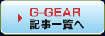 G-GEAR