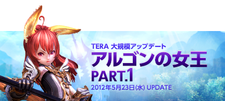 画像ギャラリー No.003のサムネイル画像 / 「TERA」，新要素「暗黒の領域」の概要が公開。押し寄せるアルゴンの軍勢にプレイヤー達が立ち向かう多人数参加型PvEコンテンツ