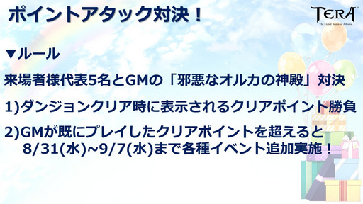 画像ギャラリー No.014のサムネイル画像 / 「TERA」のオフラインイベント「5周年アニバーサリーパーティー」をレポート。巨大ボスレイド「ベルゴス」は年内実装が決定