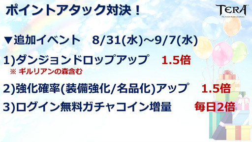画像ギャラリー No.017のサムネイル画像 / 「TERA」のオフラインイベント「5周年アニバーサリーパーティー」をレポート。巨大ボスレイド「ベルゴス」は年内実装が決定