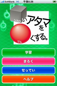 画像ギャラリー No.002のサムネイル画像 / 収録問題数は1万問以上。iPhone/iPod touch用アプリ「シカクいアタマをマルくする。完全版」で中学校の入試問題に挑戦しよう