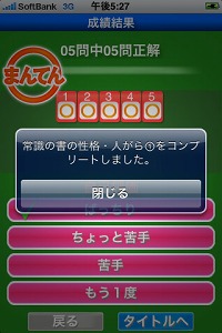 画像ギャラリー No.006のサムネイル画像 / 収録問題数は1万問以上。iPhone/iPod touch用アプリ「シカクいアタマをマルくする。完全版」で中学校の入試問題に挑戦しよう