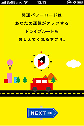 画像ギャラリー No.037のサムネイル画像 / コミュニケーションを作り出し，社会にソーシャル面での貢献をもたらす──「TOYOTA SOCIAL APP AWARD」から2タイトルがサービス開始に 