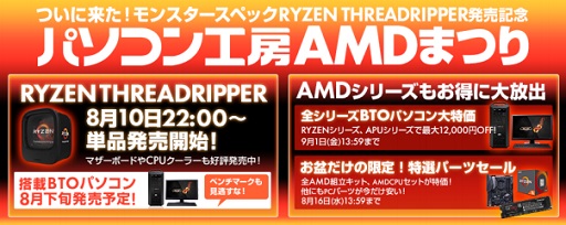  No.001Υͥ / ѥ˼Ryzen Threadripperȯ䵭ǰǥPCʤɤ