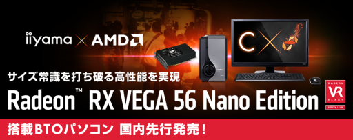  No.001Υͥ / Radeon RX Vega 56 NanoפѤ륳ѥȤʥޡPCLEVEL礫