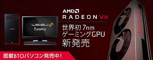 LEVEL硤Radeon VIIܤΥޡߥɥ륿PCȯ