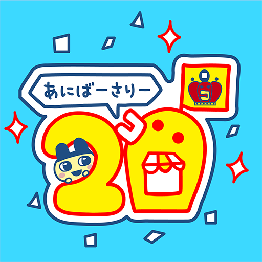 ꡼ No.001Υͥ / ֤ޤäΥץץߤäץ꡼XȤߡ20ǯ