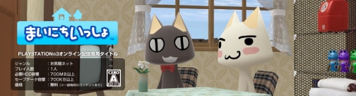 画像ギャラリー No.001のサムネイル画像 / 「トロ・ステーション」への引き継ぎはお早めに。PS3/PSP用ソフト「まいにちいっしょ」,5月31日をもってサービスを終了