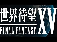 FINAL FANTASY XVȯ䵭ǰγƼ省ڡ󤬥ȡΥեǮͻҤ᤿ƥCM⥪󥨥