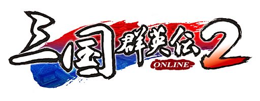 画像ギャラリー No.002のサムネイル画像 / 「三国群英伝ONLINE2」，大型アップデート「拳抜弩張」実装でイベントも開催
