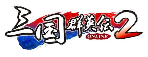 画像ギャラリー No.001のサムネイル画像 / 「三国群英伝ONLINE2」，2つのサーバーが統合され新たに「天晴」がオープン