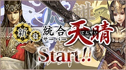 画像ギャラリー No.002のサムネイル画像 / 「三国群英伝ONLINE2」，2つのサーバーが統合され新たに「天晴」がオープン