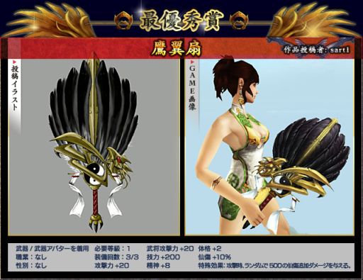 画像ギャラリー No.011のサムネイル画像 / 「三国群英伝ONLINE2」，2つのサーバーが統合され新たに「天晴」がオープン
