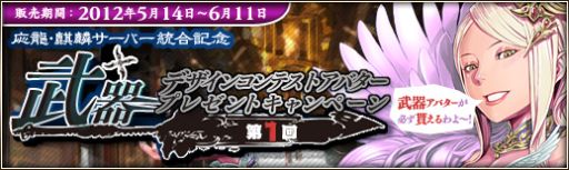画像ギャラリー No.013のサムネイル画像 / 「三国群英伝ONLINE2」，2つのサーバーが統合され新たに「天晴」がオープン