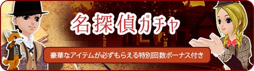 画像ギャラリー No.004のサムネイル画像 / 「MILU」,7月25日のアップデートで“華麗なる名探偵イベント”が開始