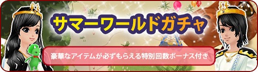 画像ギャラリー No.003のサムネイル画像 / 「MILU」,ドキドキ☆サマーワールドイベントの1週目がスタート